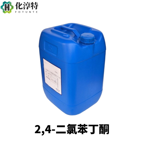 99%，2,4-二氯苯丁酮，无色至淡黄色液体，医药、农药关键中间体，66353-47-7