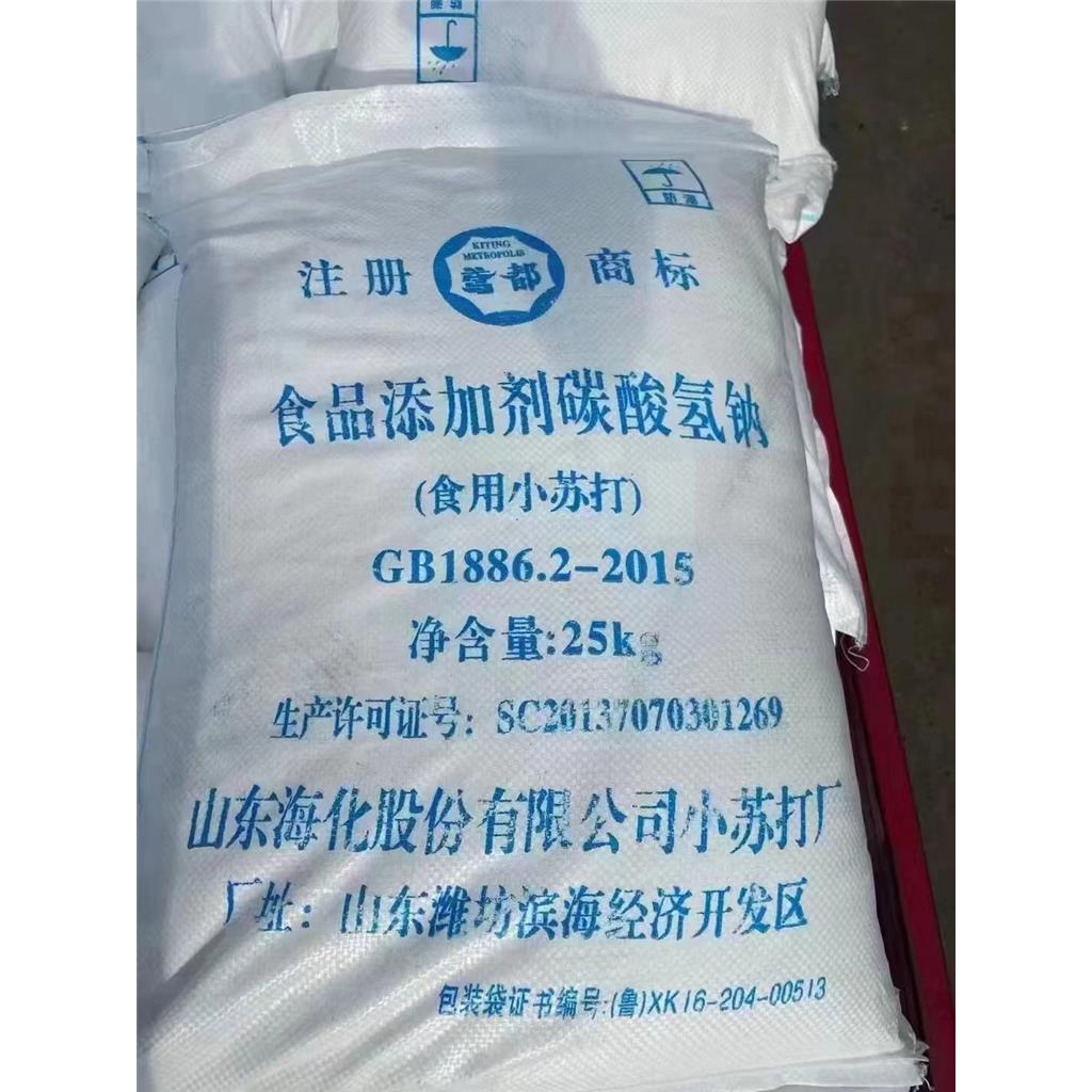 山东海化碳酸氢钠小苏打 工业级 小苏打 饲料级小苏打
