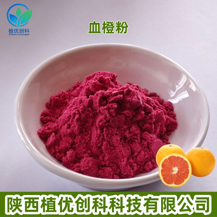 血橙粉