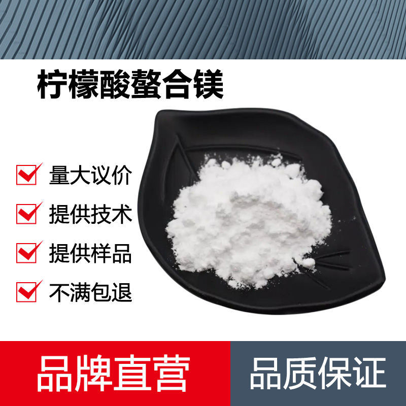 柠檬酸螯合镁厂家