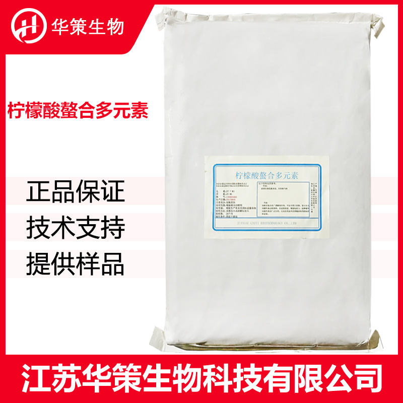 柠檬酸螯合多元素厂家