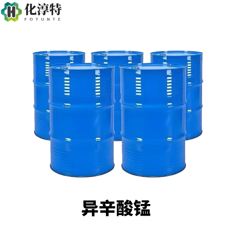 异辛酸锰，琥珀色黏稠液体，氧化型催干剂与固化促进剂，13434-24-7