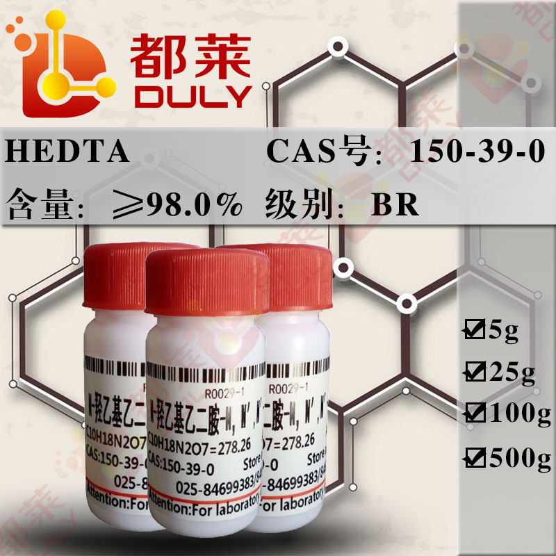 N-羟乙基乙二胺-N，N′,N′-三乙酸/氨乙基乙醇胺三乙酸/N-羟乙基乙二胺三乙酸/N-(2-羟乙基)乙二胺三乙酸/HEDTA/HEEDTA