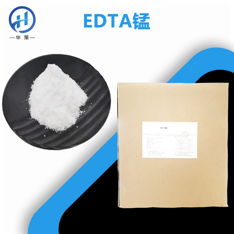 EDTA锰厂家