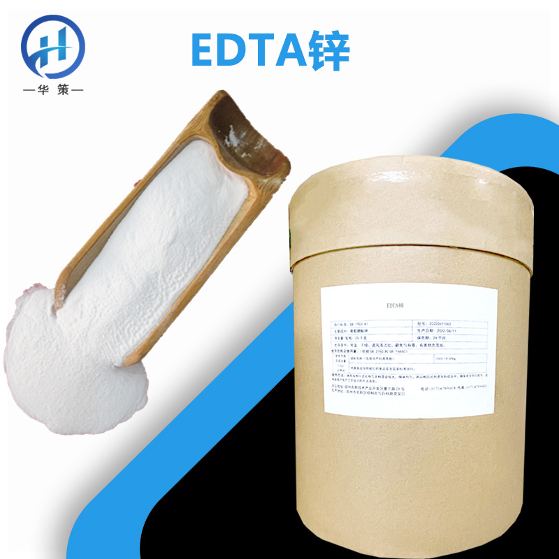 EDTA锌厂家