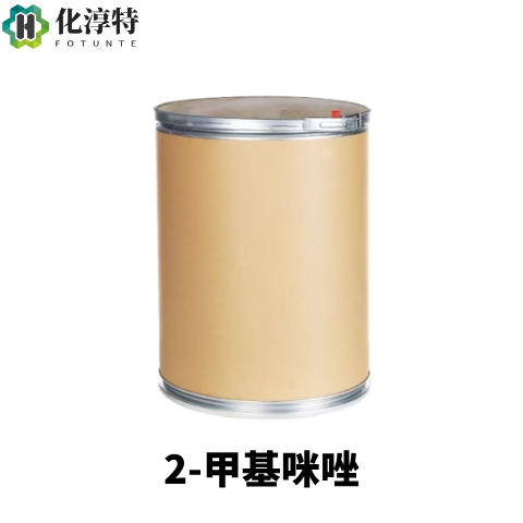 99%，2-甲基咪唑，白色结晶，固化剂与促进剂，医药、农药中间体，693-98-1