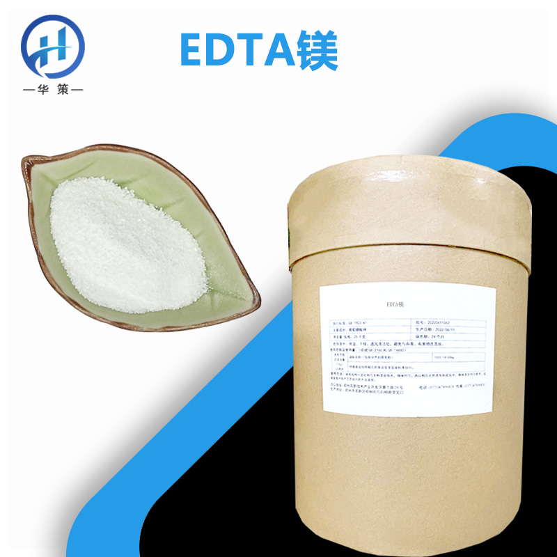 EDTA镁厂家