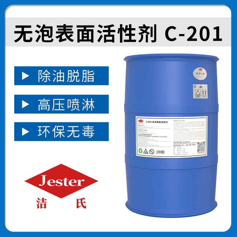 洁氏化学 无泡表面活性剂C-201