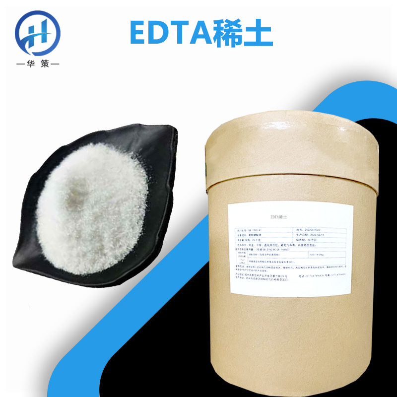 EDTA稀土厂家