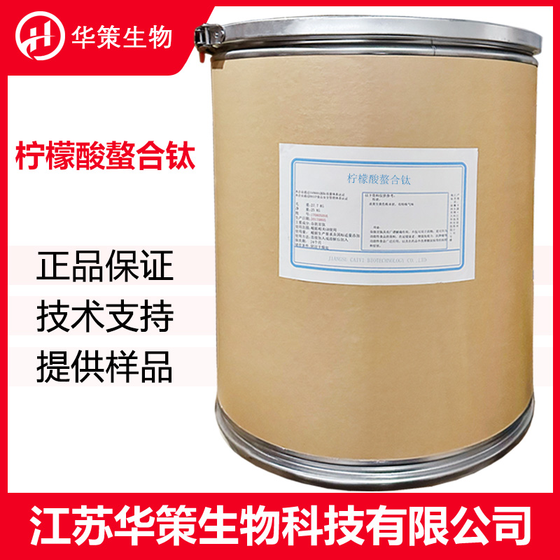 柠檬酸螯合钛厂家