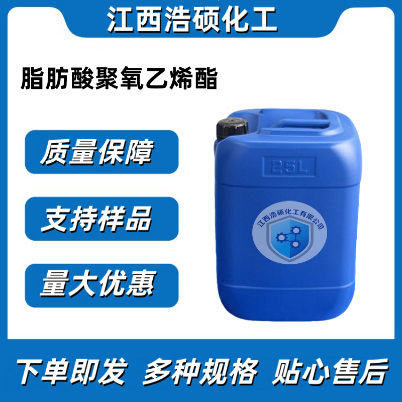 脂肪酸聚氧乙烯酯 