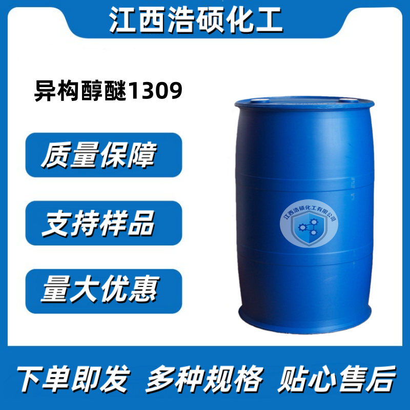 异构十三醇聚氧乙烯醚 9043-30-5