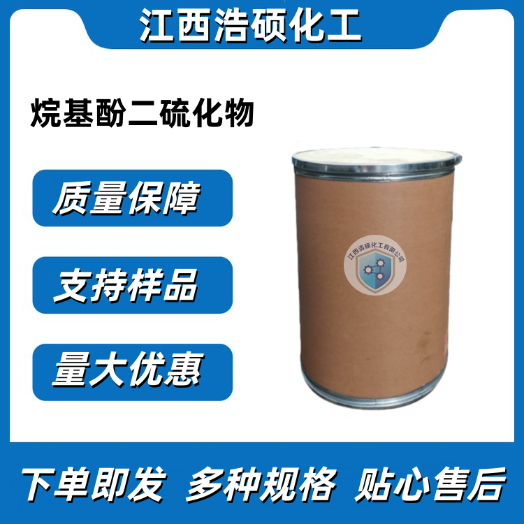 烷基酚二硫化物  60303-68-6