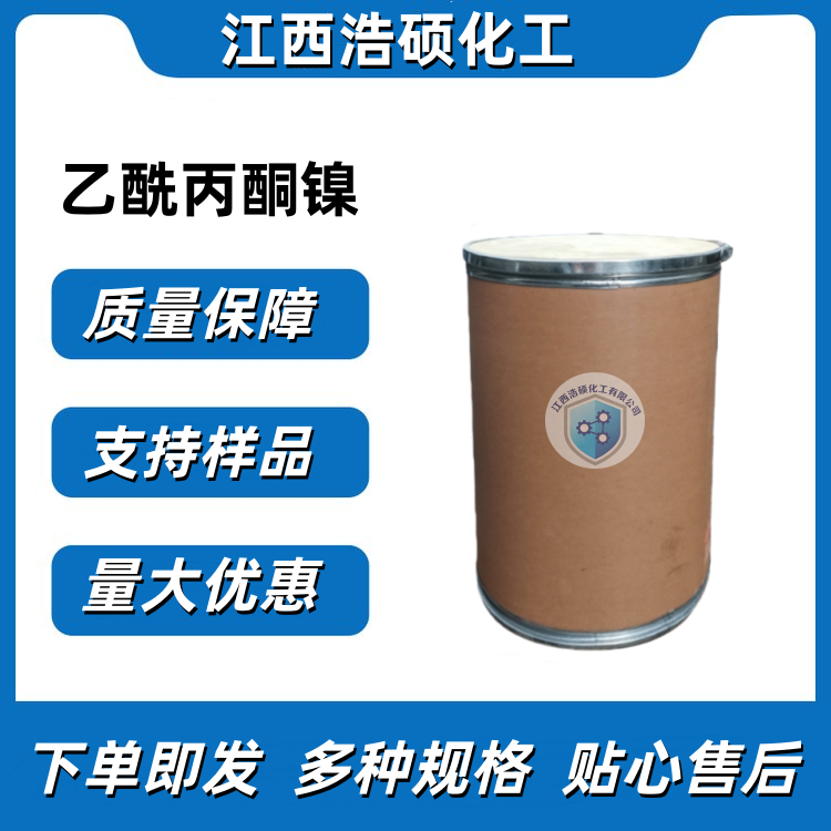 乙酰丙酮镍二水合物  14363-16-7