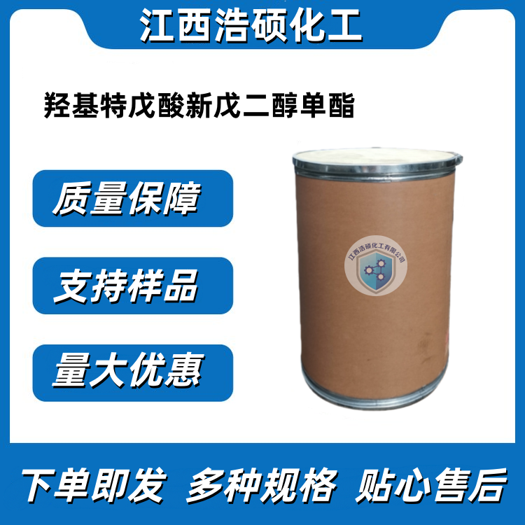 羟基特戊酸新戊二醇单酯 1115-20-4