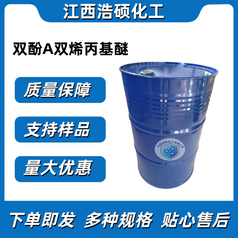 双酚A双烯丙基醚   3739-67-1 