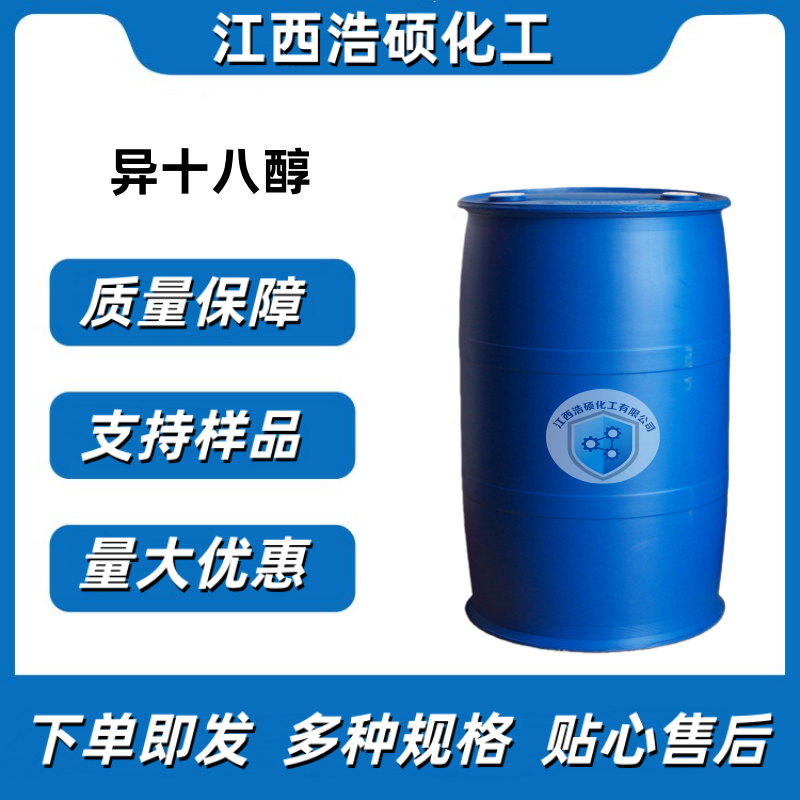 异硬脂醇  27458-93-1