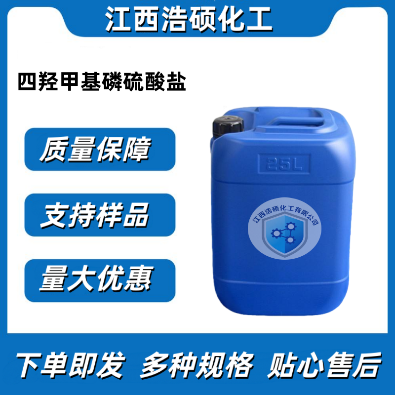 四羟甲基硫酸磷（THPS） 55566-30-8