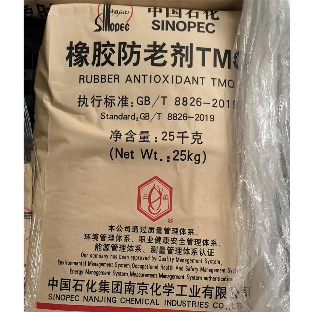 橡胶防老剂TMQ南化品质保证抗老化防龟裂