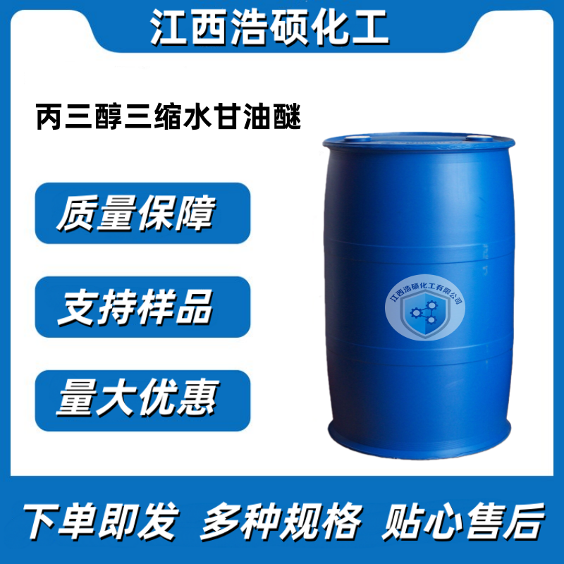 丙三醇三缩水甘油醚 13236-02-7