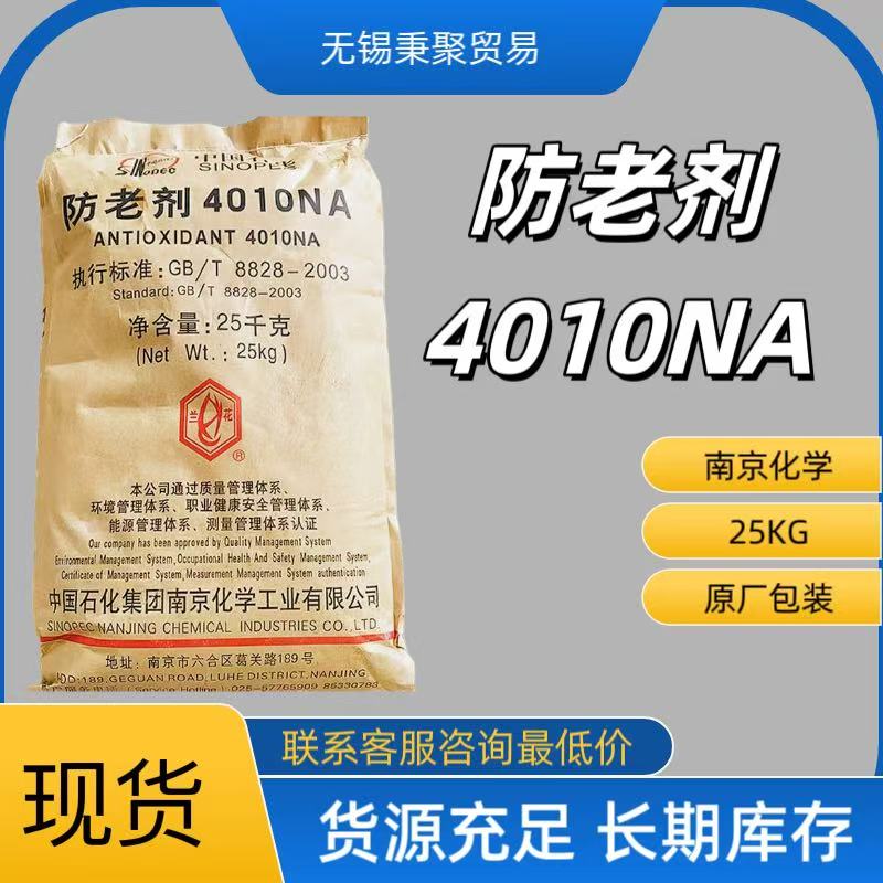 橡胶防老剂4010NA南化原装正品褐色颗粒