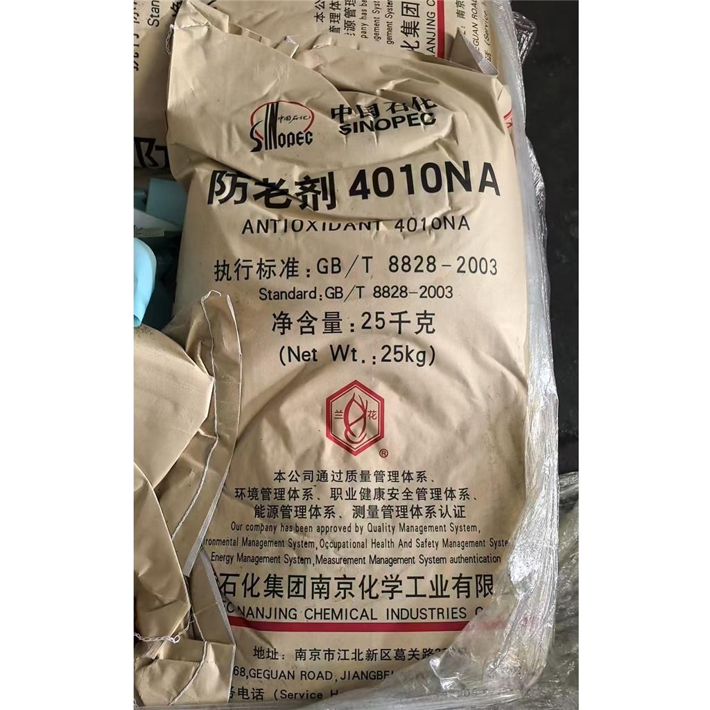橡胶防老剂4010NA南化原装正品褐色颗粒