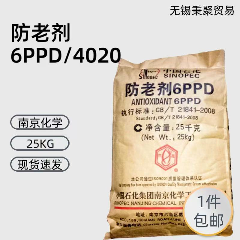 橡胶防老剂6PPD中石化南化标准品质抗老化性强