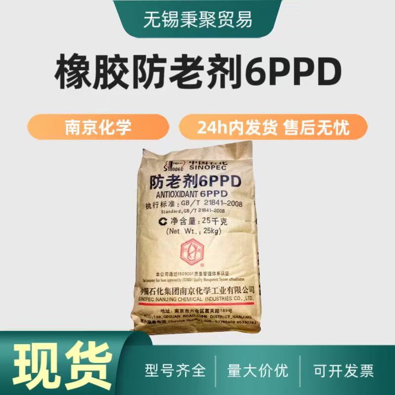 南化/圣奥橡胶防老剂6PPD橡胶制品抗氧化剂