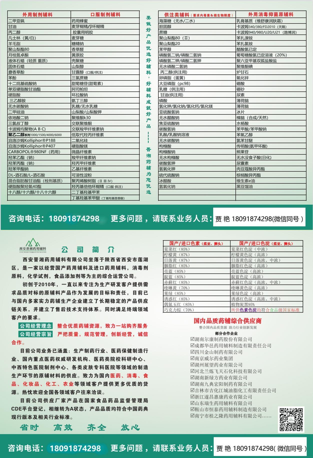 西安晋湘目录 贾艳 18091874298.jpg 西安晋湘目录 贾艳 18091874298.jpg