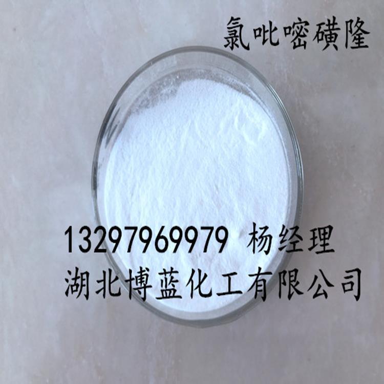 氯吡嘧磺隆电话 (2).jpg 氯吡嘧磺隆电话 (2).jpg