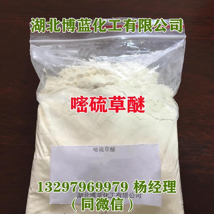 嘧硫草醚钠盐_ .jpg 嘧硫草醚钠盐_ .jpg