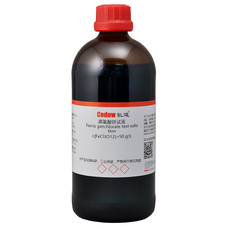 高氯酸铁试液 c(FeCl3O12)=50 g/L