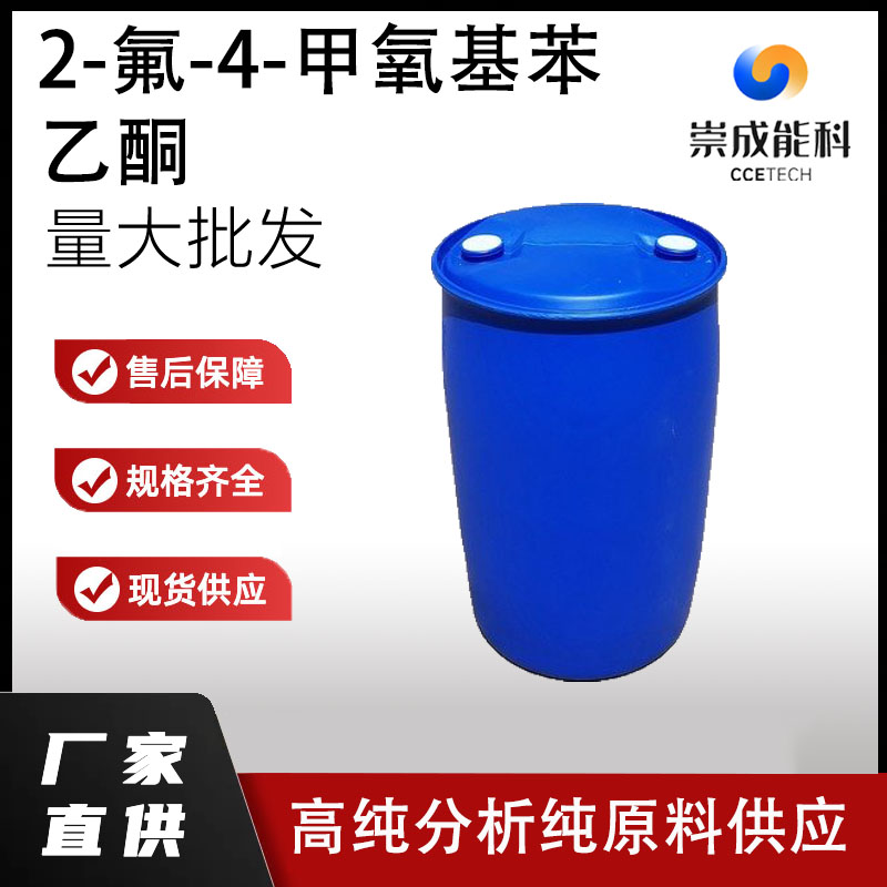 2-氟-4-甲氧基苯乙酮