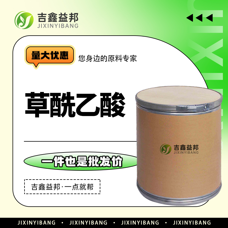 草酰乙酸 328-42-7