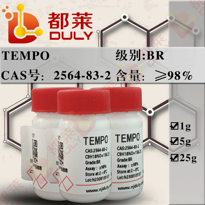 2,2,6,6-四甲基哌啶-1-氧基自由基
