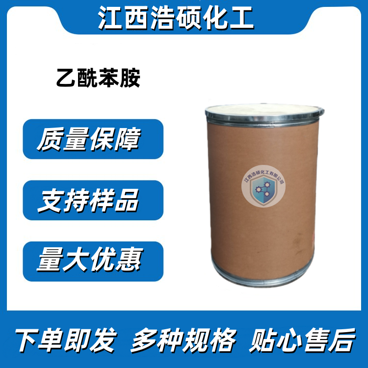 乙酰苯胺 959-66-0 