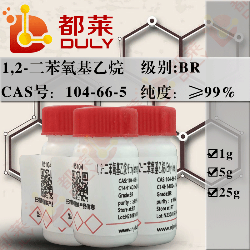 1,2-二苯氧基乙烷