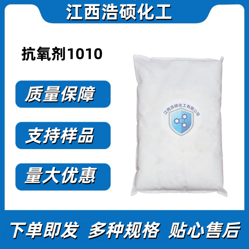 抗氧剂1010 6683-19-8 