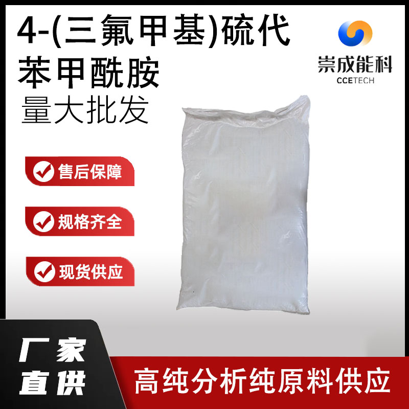 4-(三氟甲基)硫代苯甲酰胺