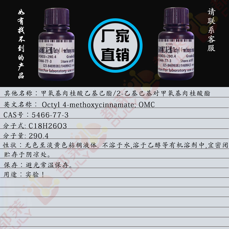 甲氧基肉桂酸乙基己酯