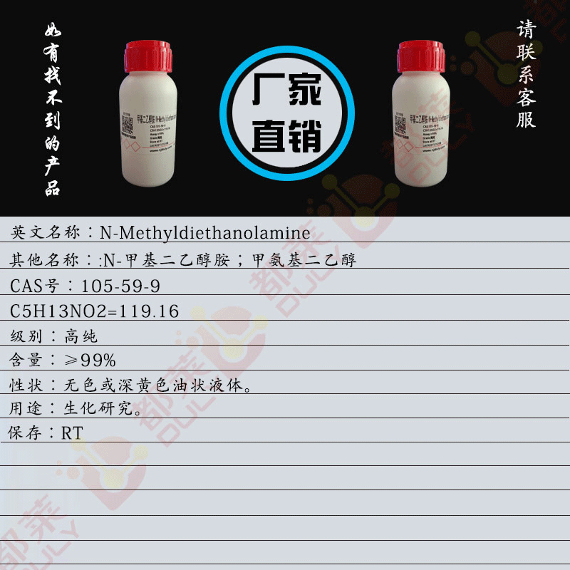 甲基二乙醇胺