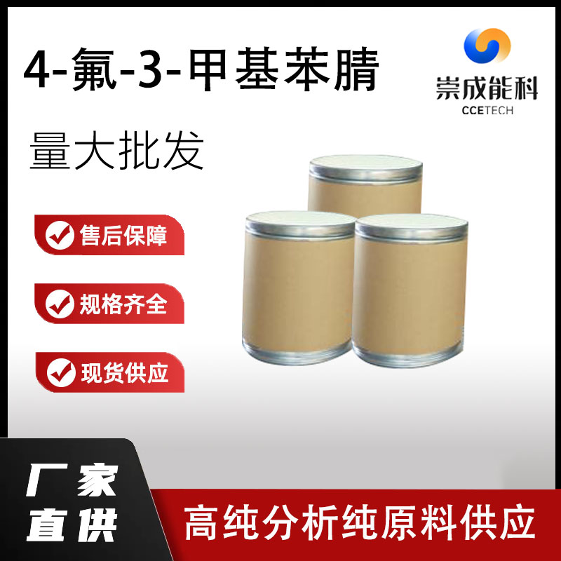 4-氟-3-甲基苯腈