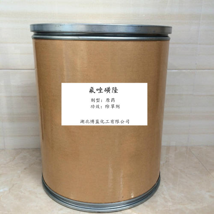 氟唑磺隆除草剂原药厂家