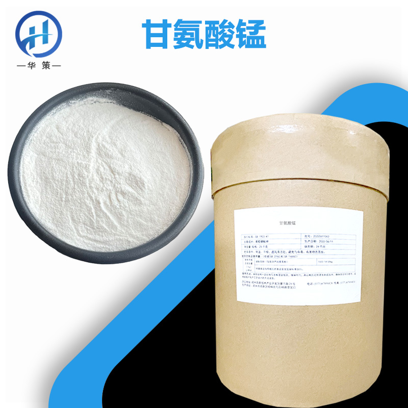 甘氨酸锰厂家