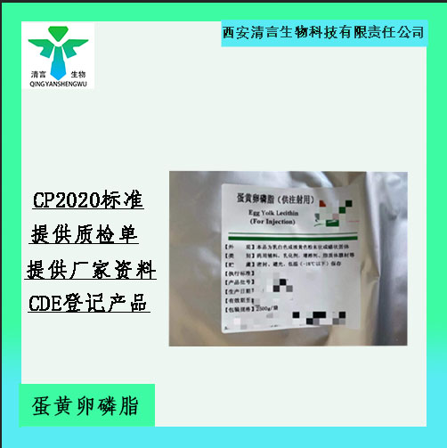 药用辅料蛋黄卵磷脂有质检单有cde备案cp2025药典标准