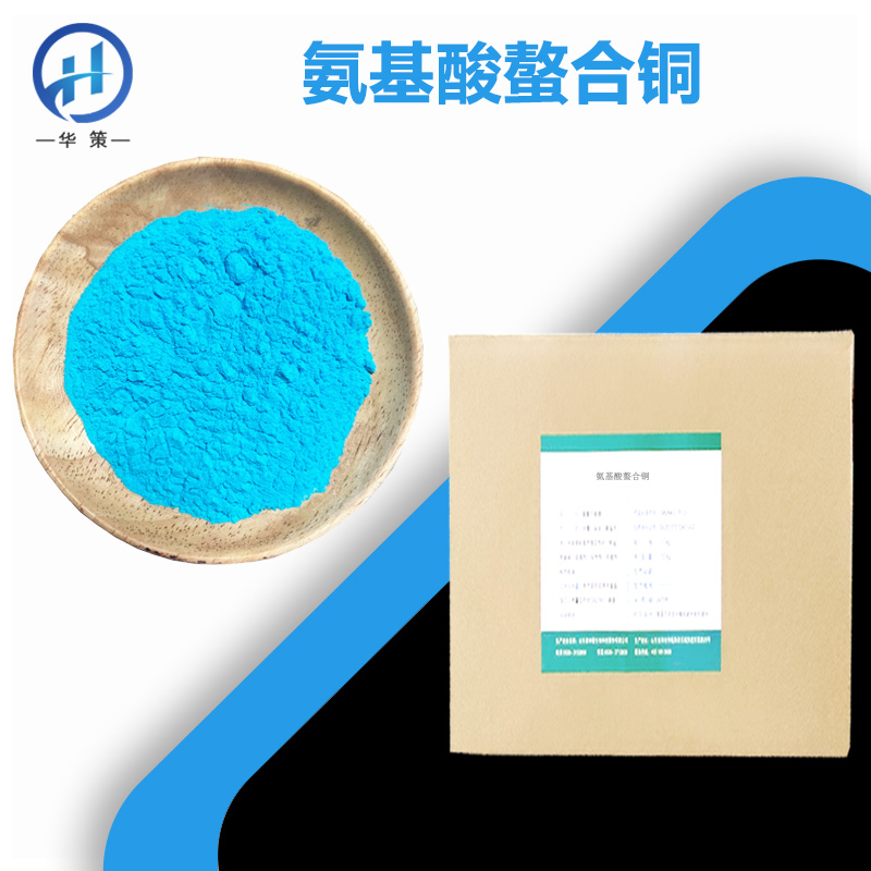 氨基酸螯合铜厂家