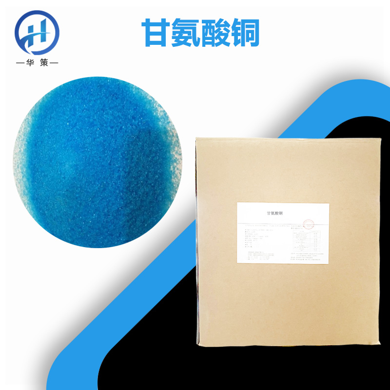 甘氨酸铜厂家