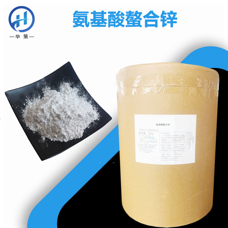 氨基酸螯合锌厂家