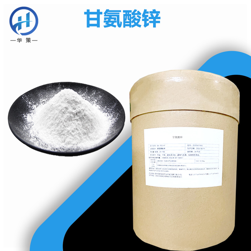 甘氨酸锌厂家