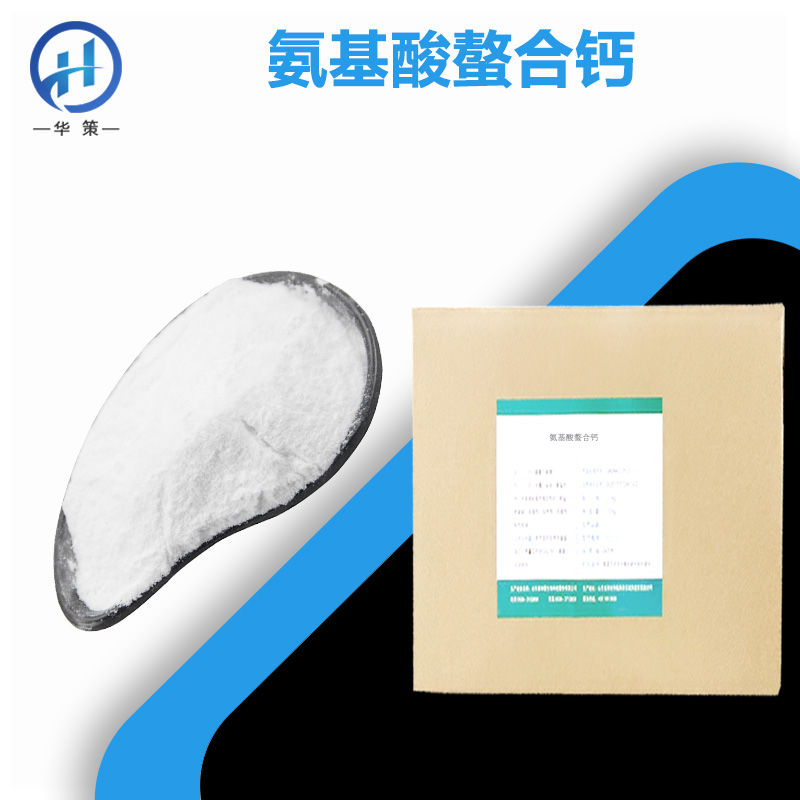 氨基酸螯合钙厂家